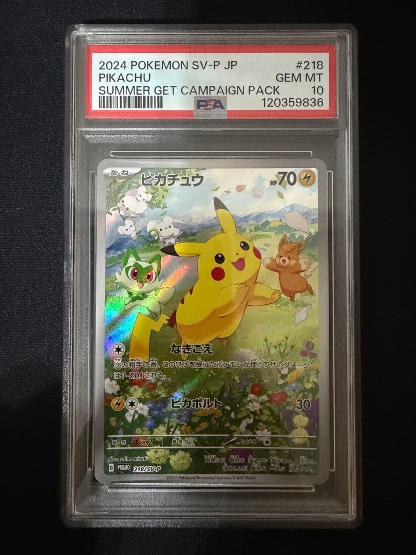 ピカチュウSVプロモ 夏がキタ PSA10 ポケモンカード