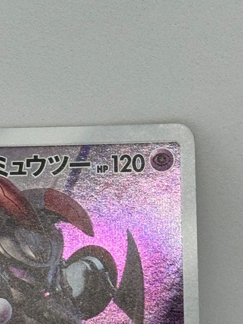 美品】アーマードミュウツー ホロカード HP120 - メルカリ