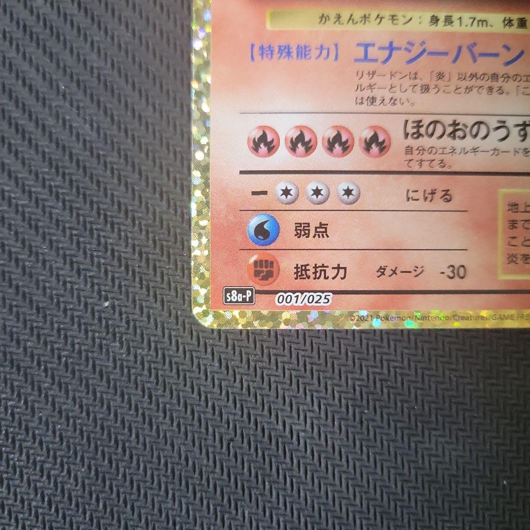 【特価】リザードン プロモカードパック 25th ANNIVERSARY