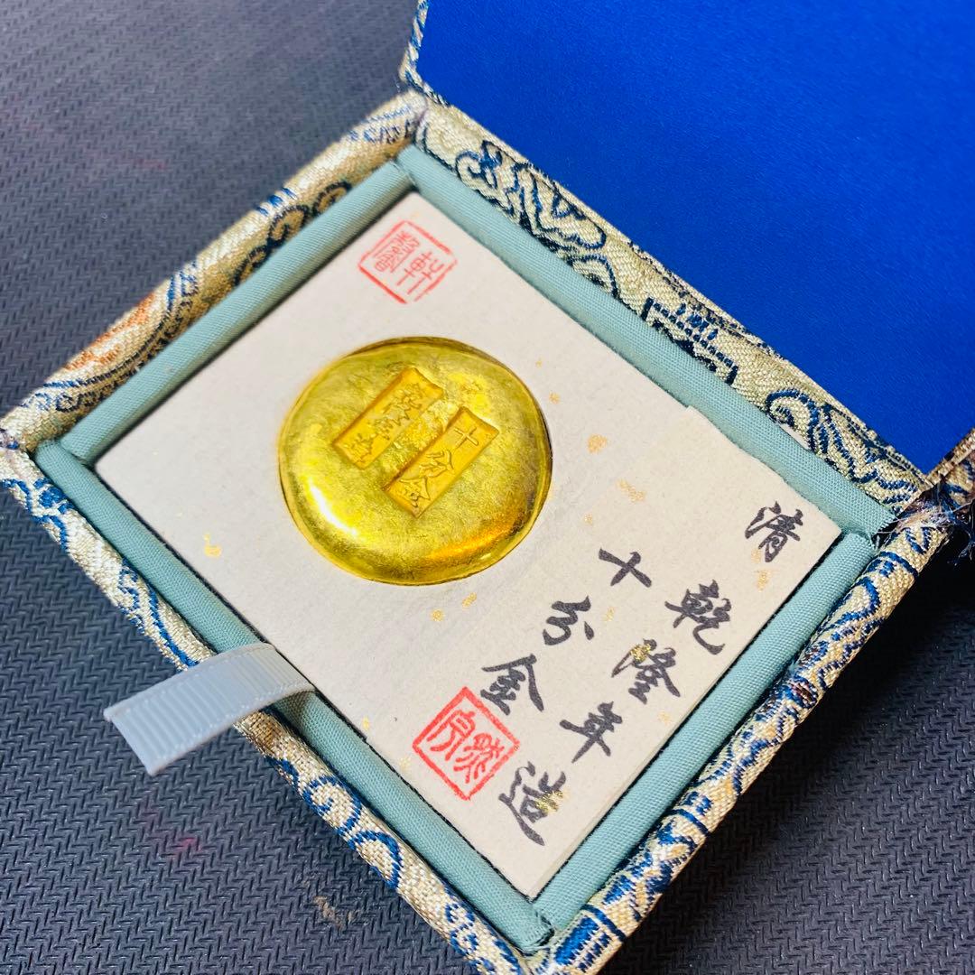 希少極美品！ 大清 乾隆年造 十分金 丸形金塊 貿易銀 中国古錢 海外硬貨 大型