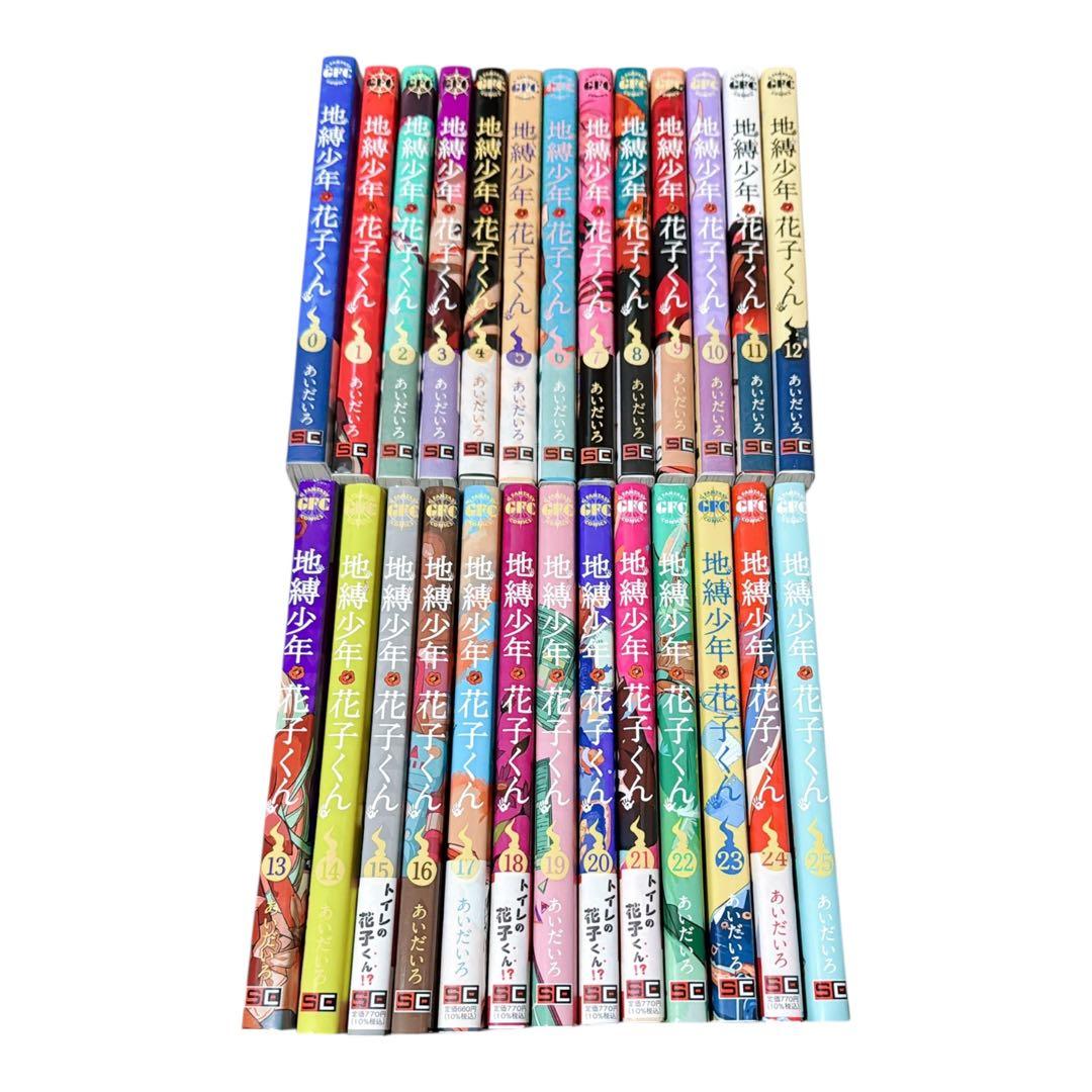 地縛少年 花子くん 0-25巻セット 特装版あり】地縛少年