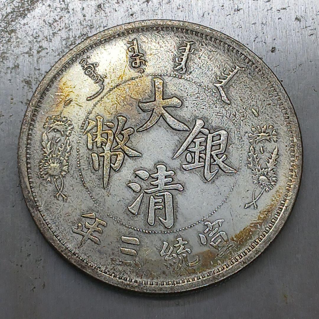 A-654 中国古銭 宣統三年 大清銀幣 直径39.5mm 重さ26.57