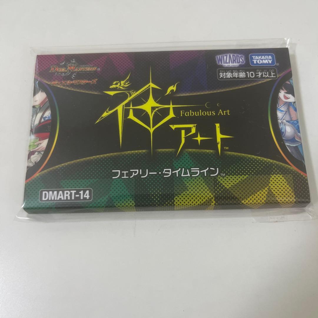 デュエルマスターズ 神アート フェアリー・タイムライン DMART-14