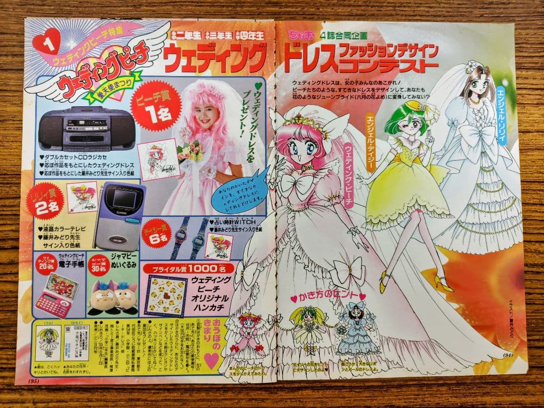 ア*ナ様 1995年愛天使伝説ウェディングピーチ .藤井みどりオリジナル