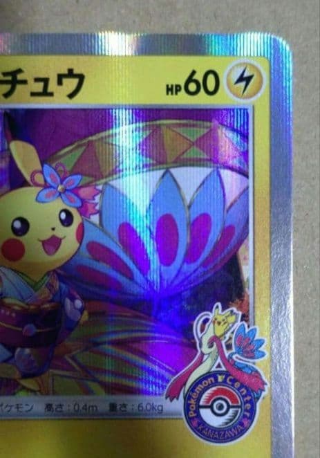 ポケモンカード ゲーム カナザワのピカチュウ ニューオープン ピカさんぽ