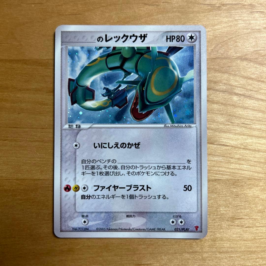 _____のレックウザ PROMO ポケモンカードプレイヤーズクラブ PLAY…