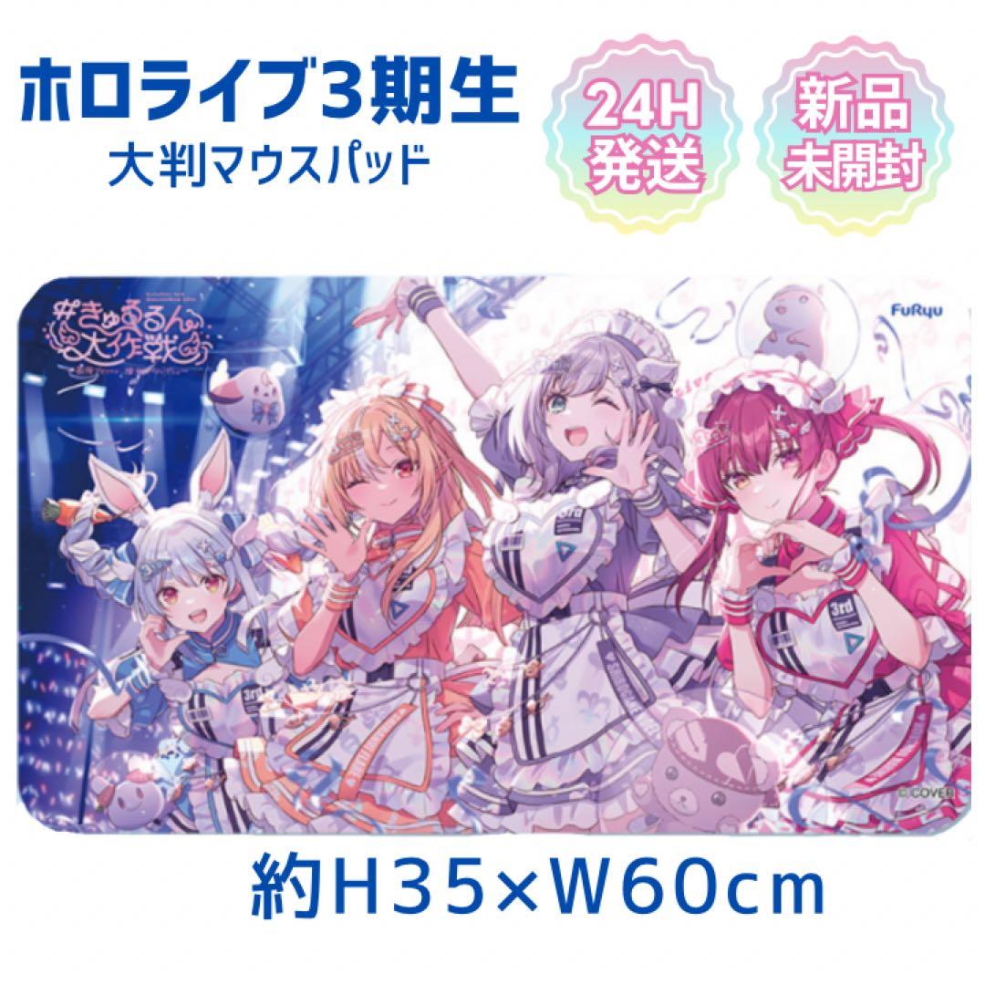 大判マウスパッドホロライブ3期生兎田ぺこら 不知火フレア 白銀ノエル