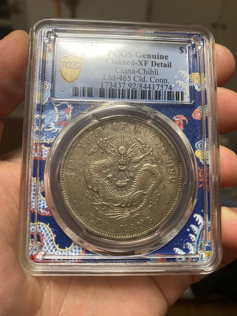 北洋造 光緒元寶 三十三年 五彩 北洋龍 XF92 PCGS鑑定 本物保証 - メルカリ