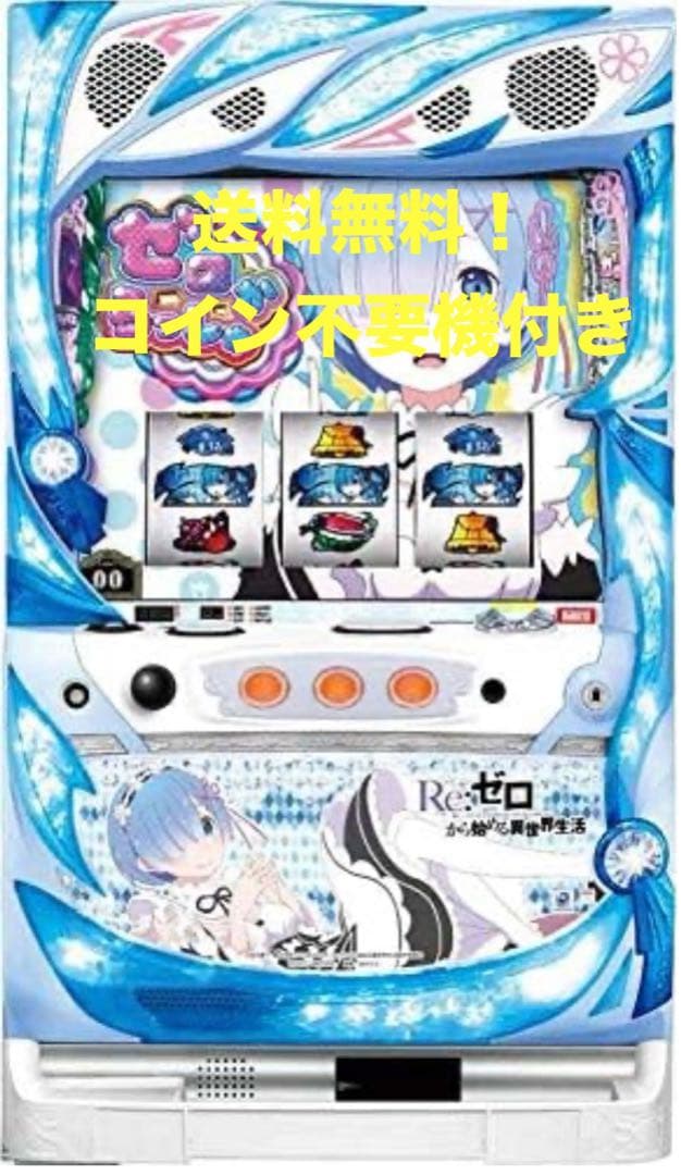 リゼロ スロット 実機 レムパネル Re ゼロから始める異世界生活