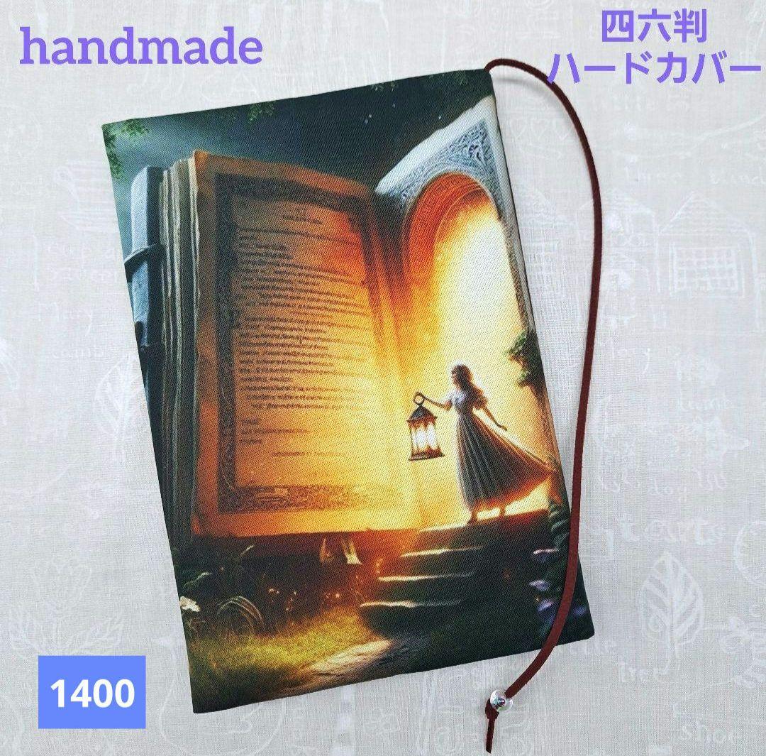 たんたん4様 ブックカバー