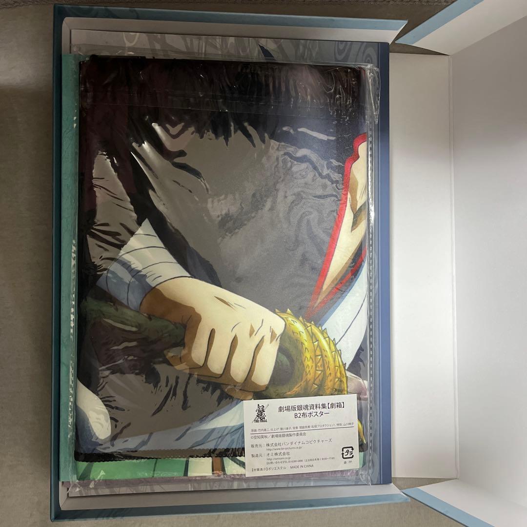 銀魂 劇場版銀魂 THE FINAL 劇攘（げきらく）セット