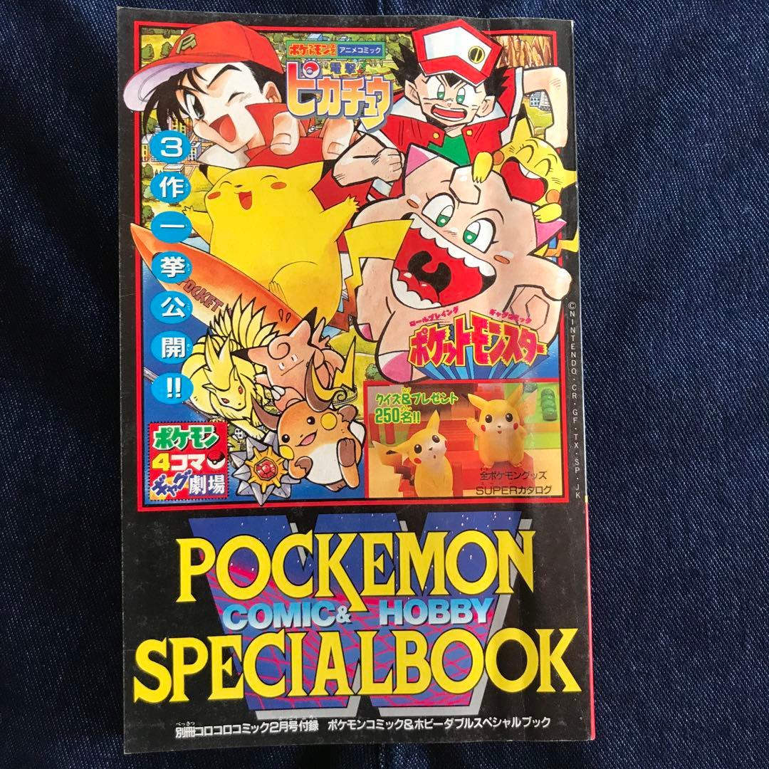ポケットモンスター　コロコロ付録　レアな当時物　メモ　未使用