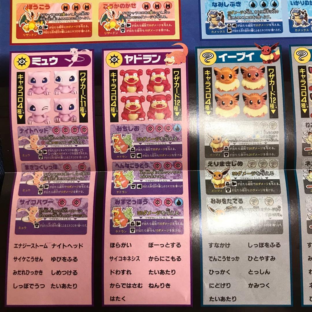 ポケットモンスター　コロコロ付録　レアな当時物　メモ　未使用