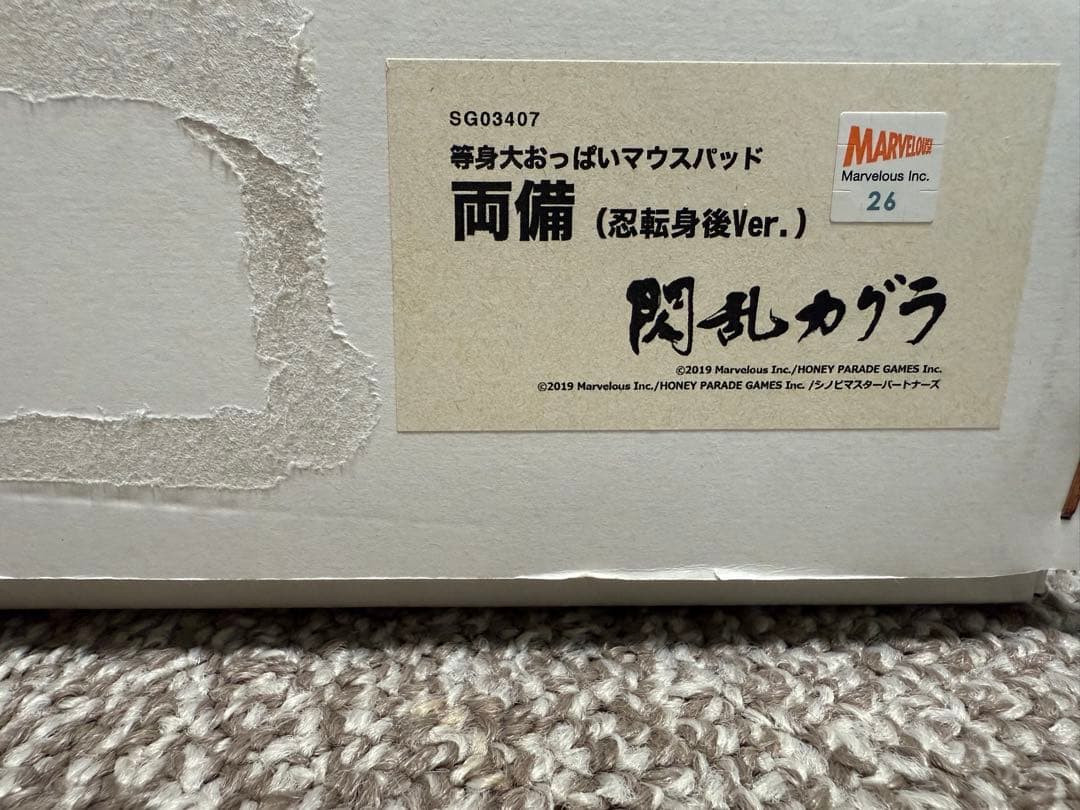 閃乱カグラ　両備　等身大おっぱいマウスパッド