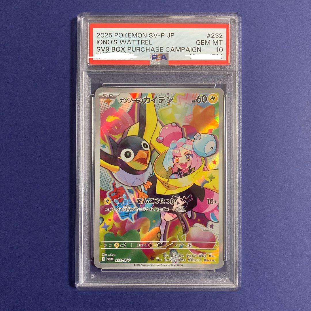 PSA10 3連番 ナンジャモのカイデン