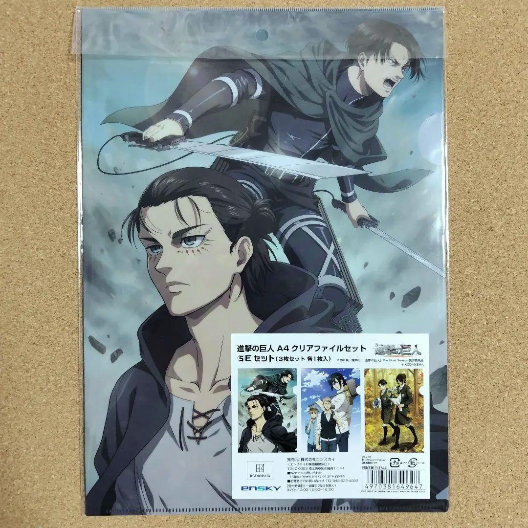 進撃の巨人 クリアファイル 3枚セット リヴァイ ハンジ エレン ミカサ