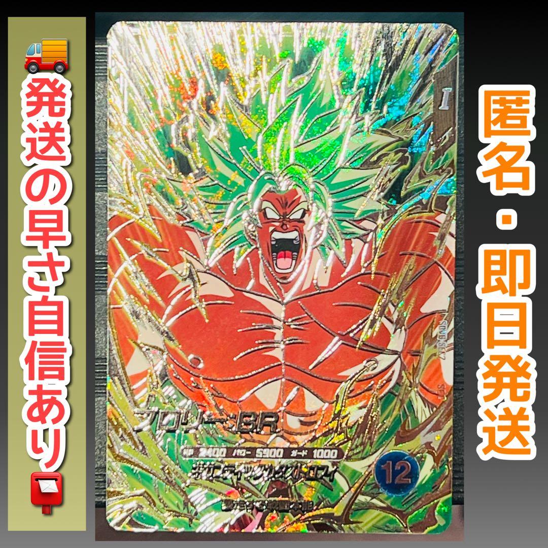 sdv8-sec2 ブロリー:BR ドラゴンボールスーパーダイバーズ - メルカリ
