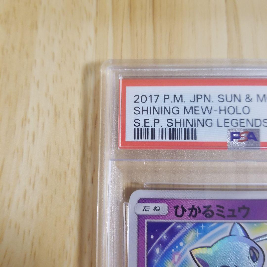 ひかるミュウ ☆ SM3+ ひかる伝説 041/072psa10