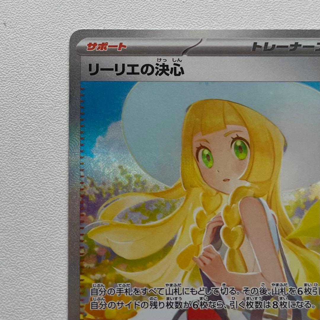 リーリエの決心 SAR 1枚