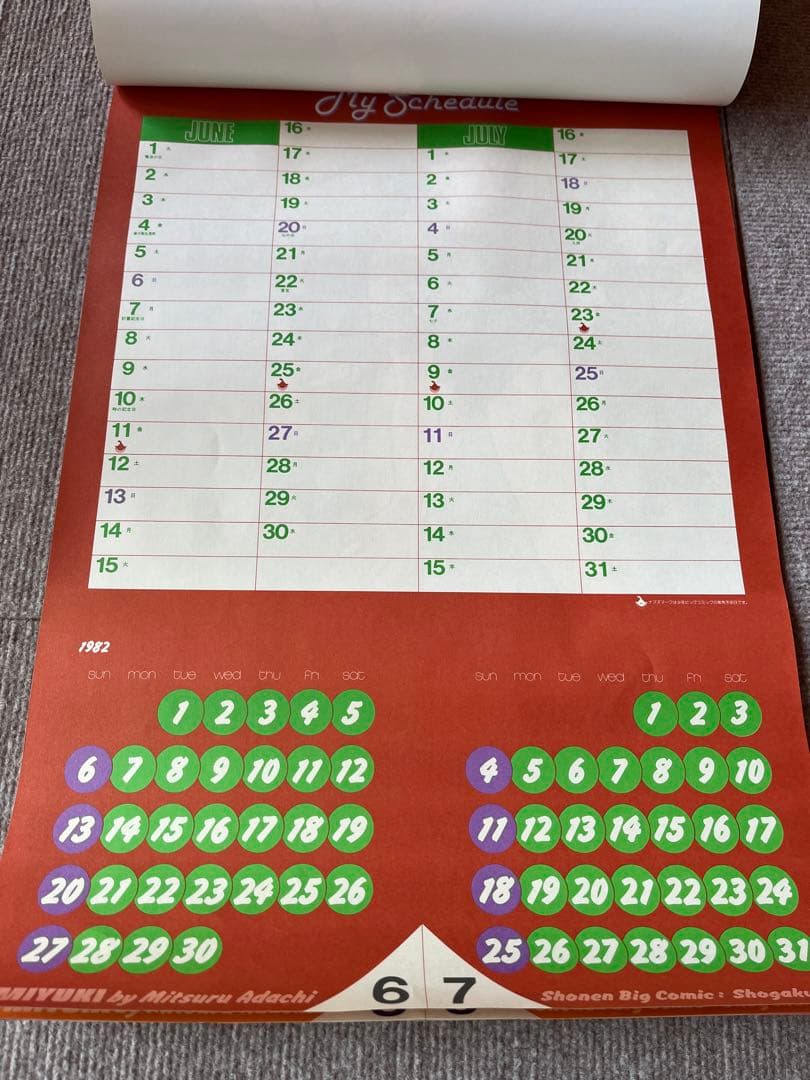 若松みゆき みゆき キャンパス カレンダー 昭和レトロ - メルカリ