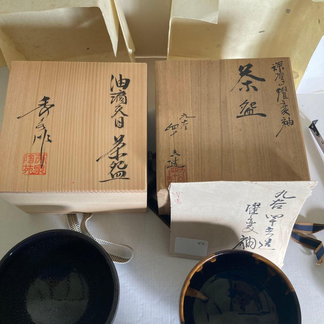 茶の湯 茶碗】油滴天目&九谷四十吉