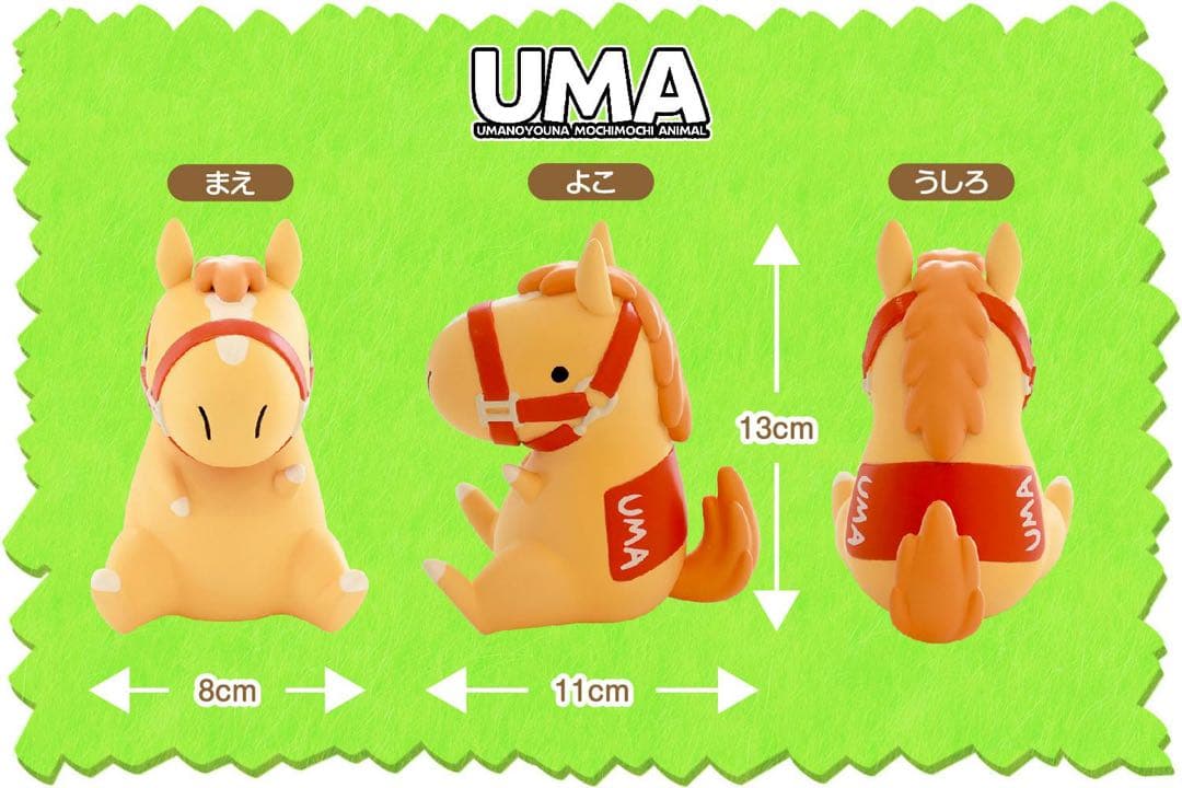 UMA フィギュア化プロジェクト　UMA馬　ナト　クラファン　CAMPFIRE