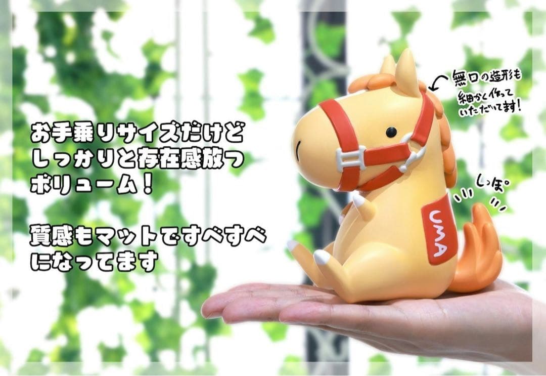 UMA フィギュア化プロジェクト　UMA馬　ナト　クラファン　CAMPFIRE