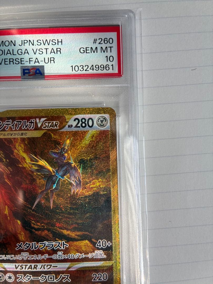 PSA10 オリジンディアルガVSTAR UR 鑑定品