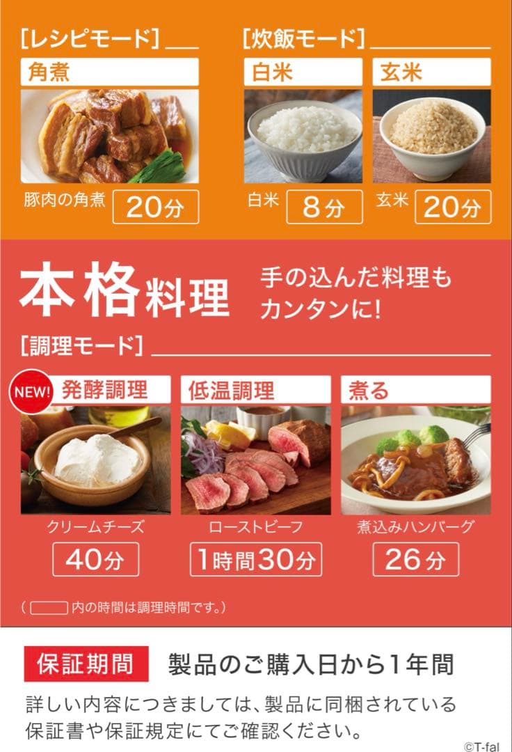 【未使用】T-fal ティファール ラクラクッカー 電気圧力鍋 CY3511JP