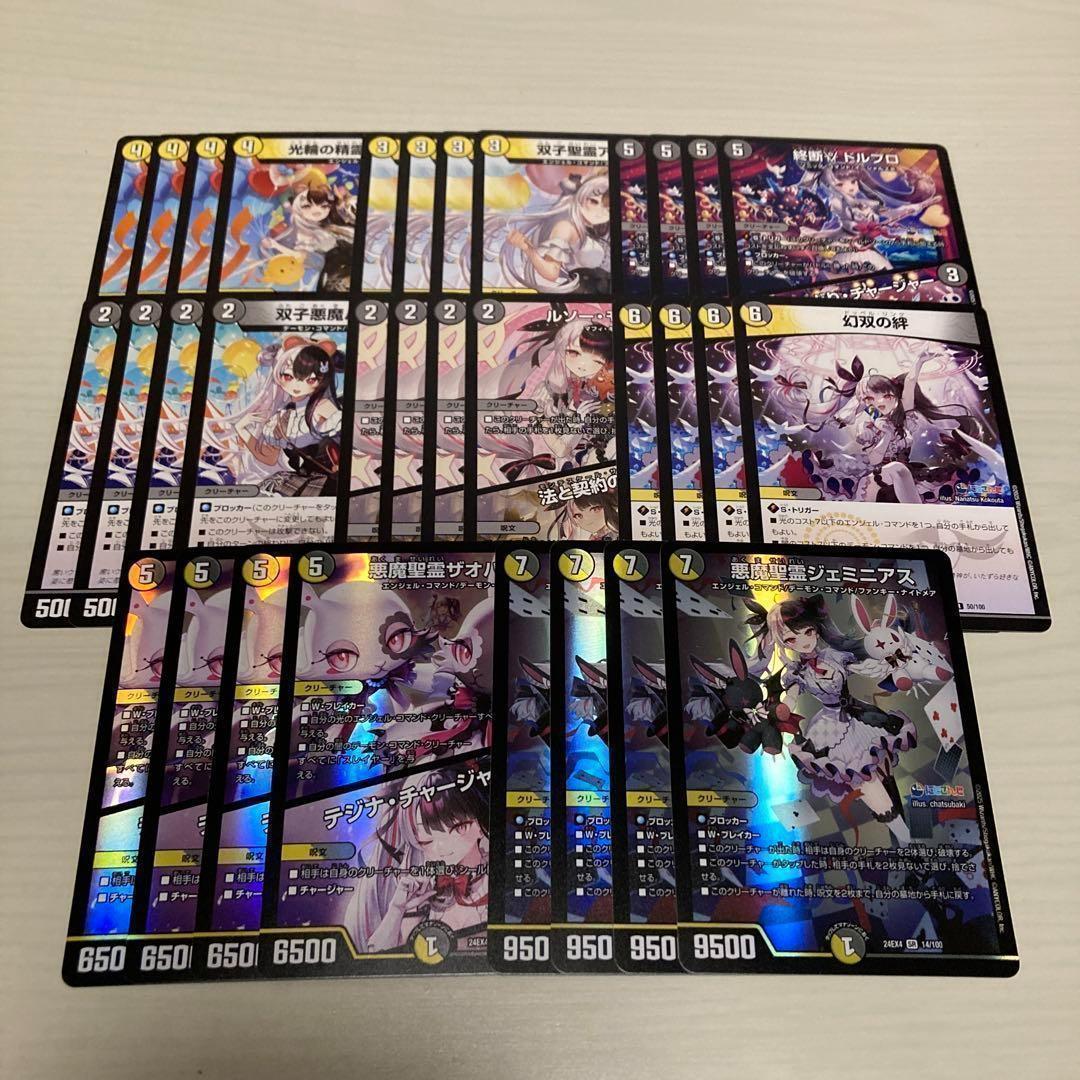 夜見れな デッキパーツ 各4枚 計32枚セット ジェミニアス 等