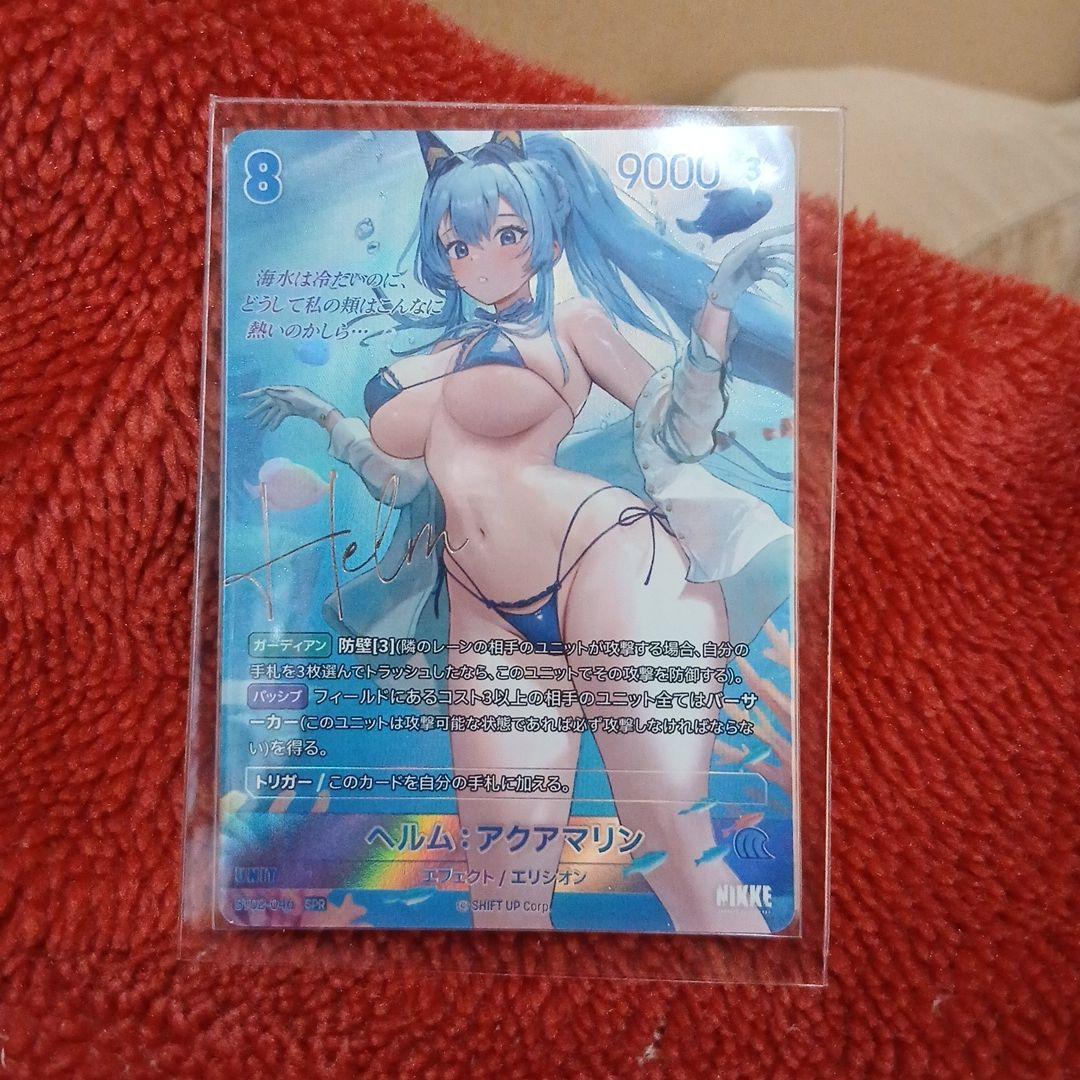 ニベルアリーナザキングダムサイン入り ヘルム・アクアマリン カードセット