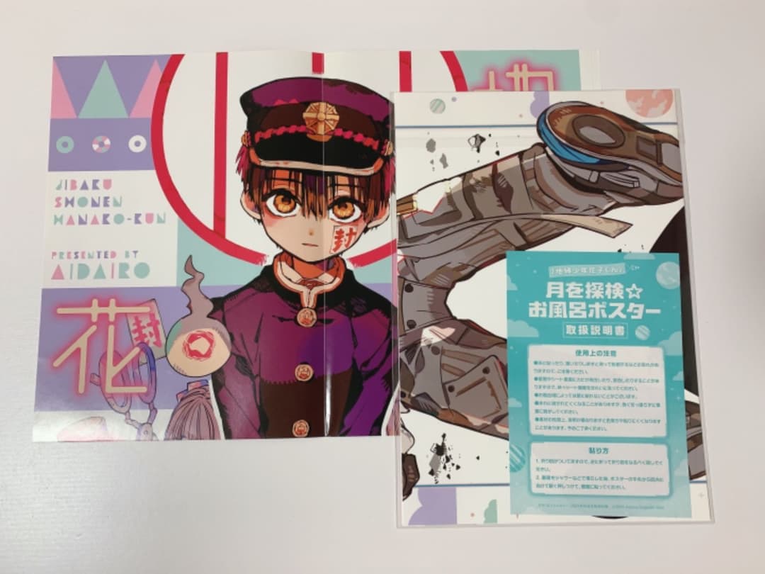 地縛少年花子くん Gファンタジー付録 ポスター/お風呂ポスター - メルカリ