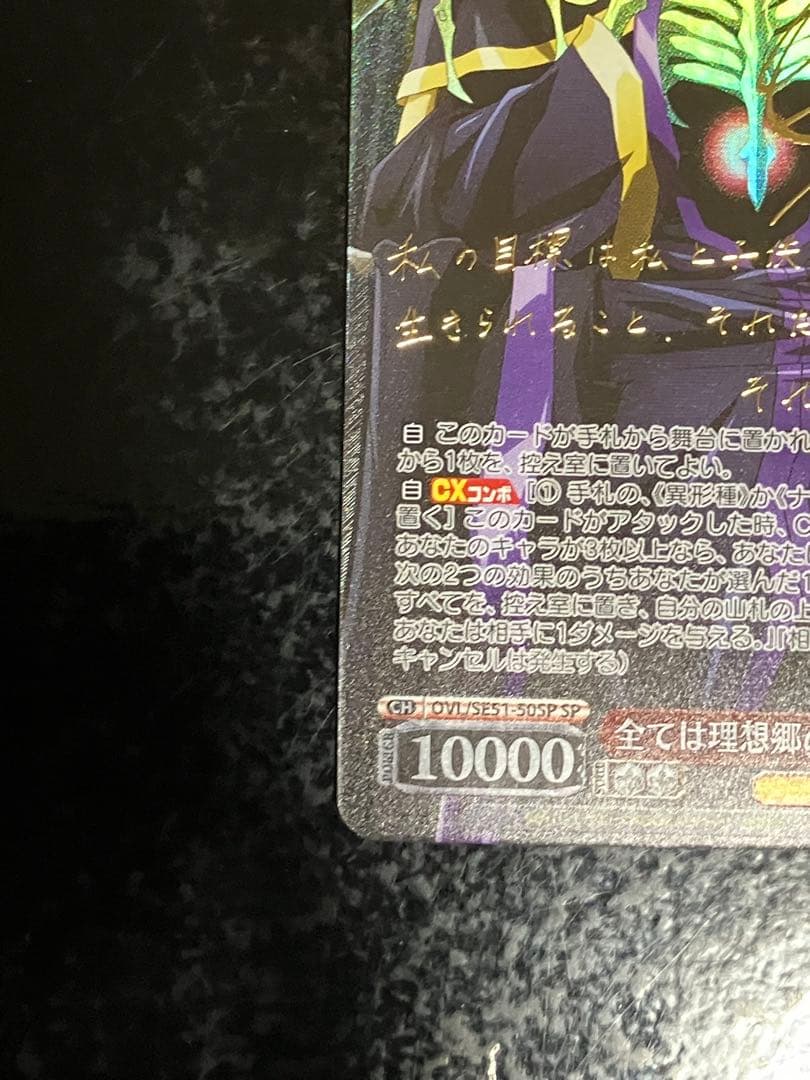 全ては理想郷のために アインズ SP 1枚