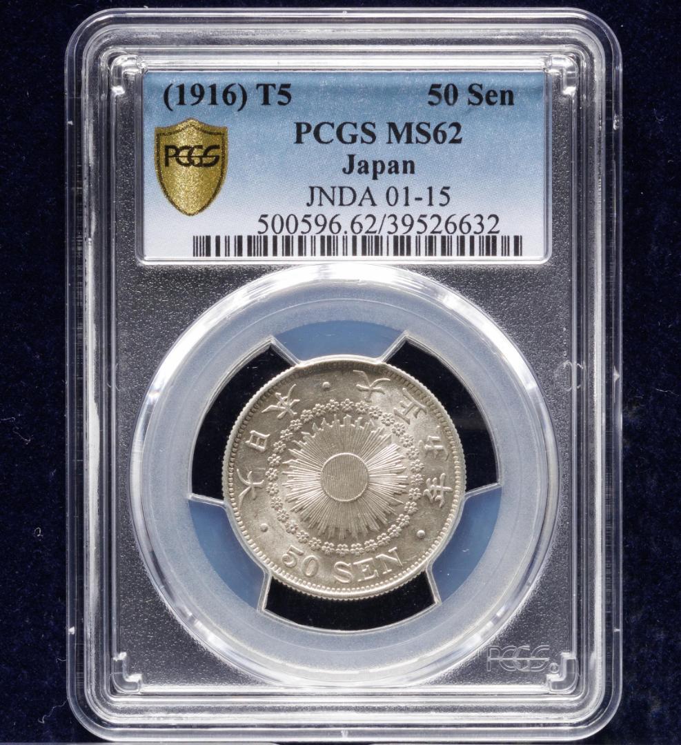 PCGS-MS62 日本 旭日五十銭銀貨 大正5年（1916） - メルカリ