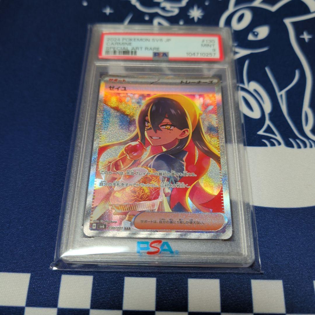 ゼイユ SAR SV6 変幻の仮面 130/101　PSA９