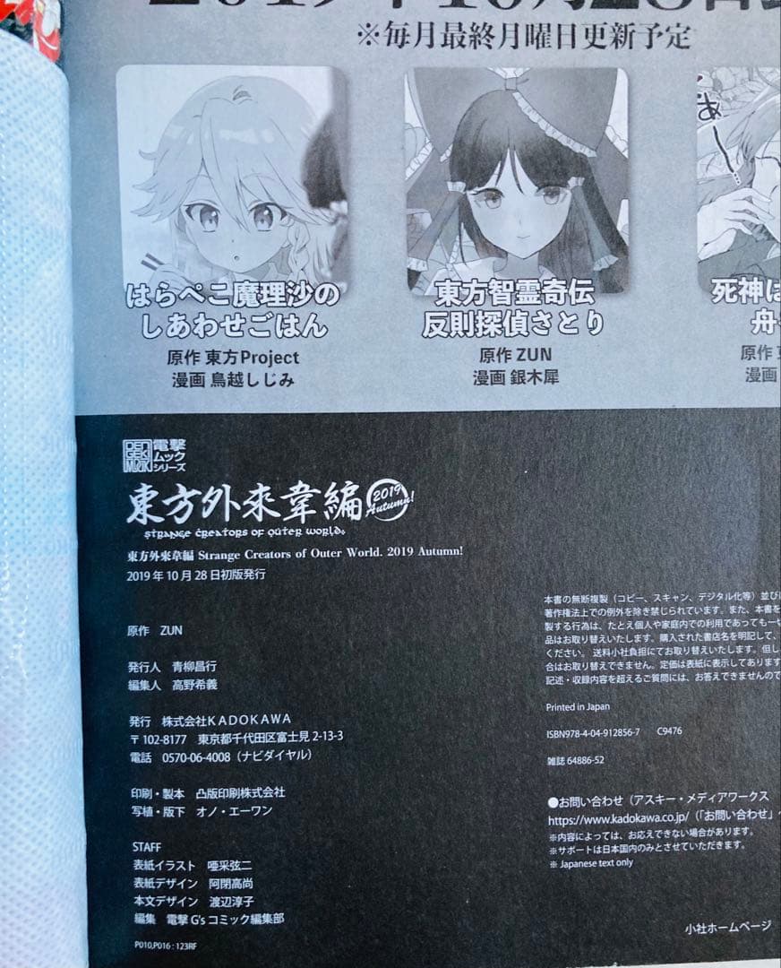 東方外來韋編 東方電子遊戯 人妖名鑑 東方Project まとめ売り 蕪木彩子 国