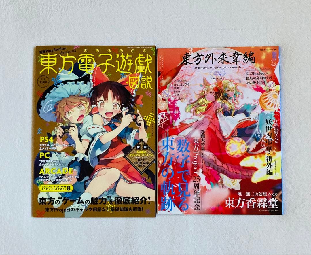 東方外來韋編 東方電子遊戯 人妖名鑑 東方Project まとめ売り 蕪木彩子 国