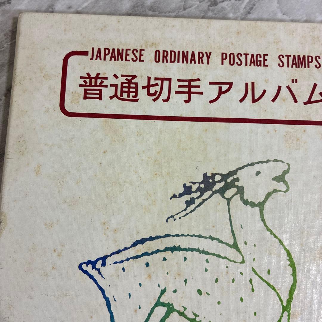 普通切手 アルバム Japanese ordinary postage