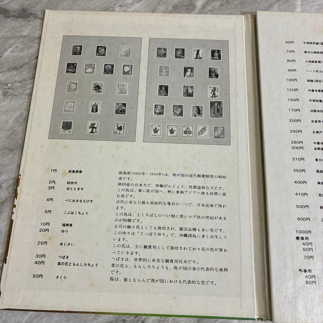 普通切手 アルバム Japanese ordinary postage