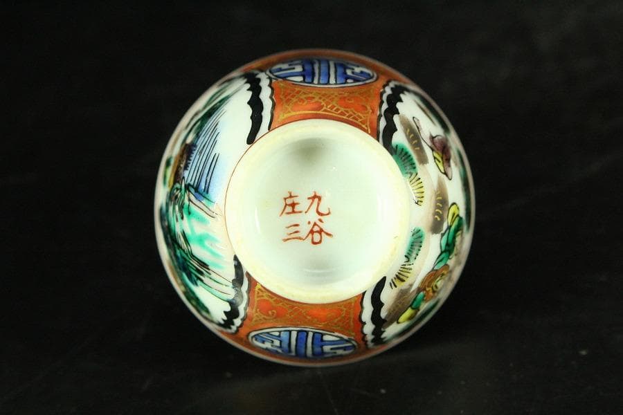 九谷 庄三造 煎茶碗 盃 七個 美品(K-XA913)