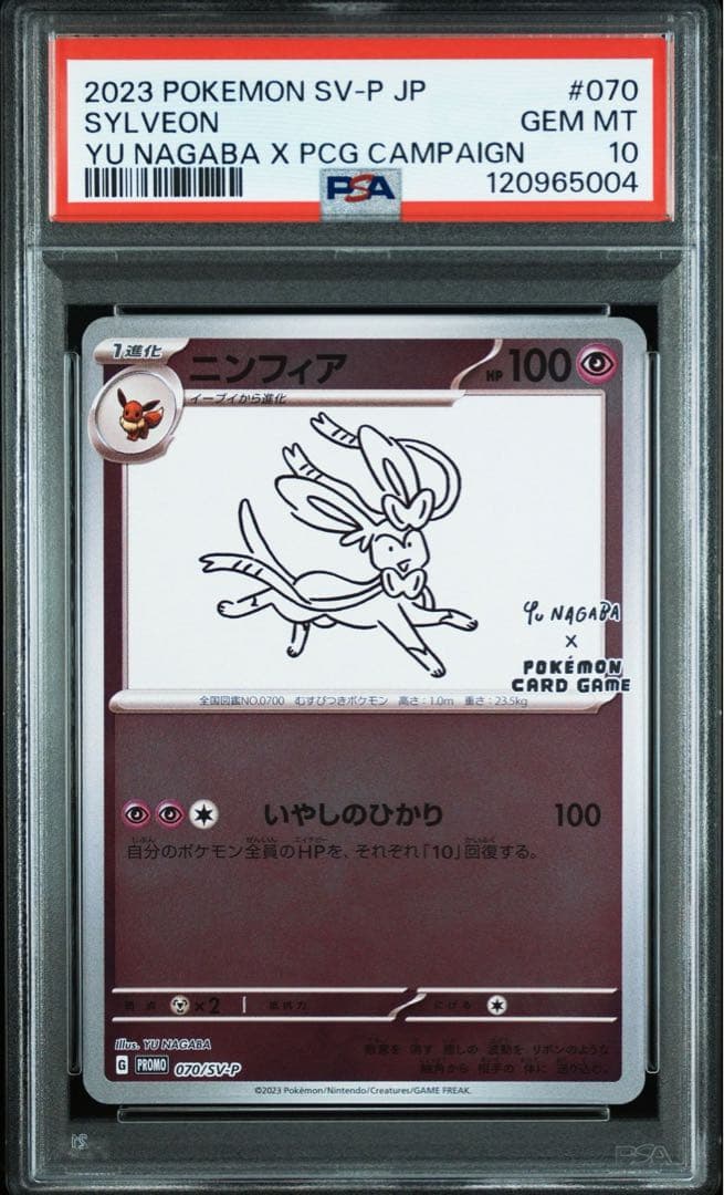 ポケモンカード 長場雄 ニンフィア プロモ psa10