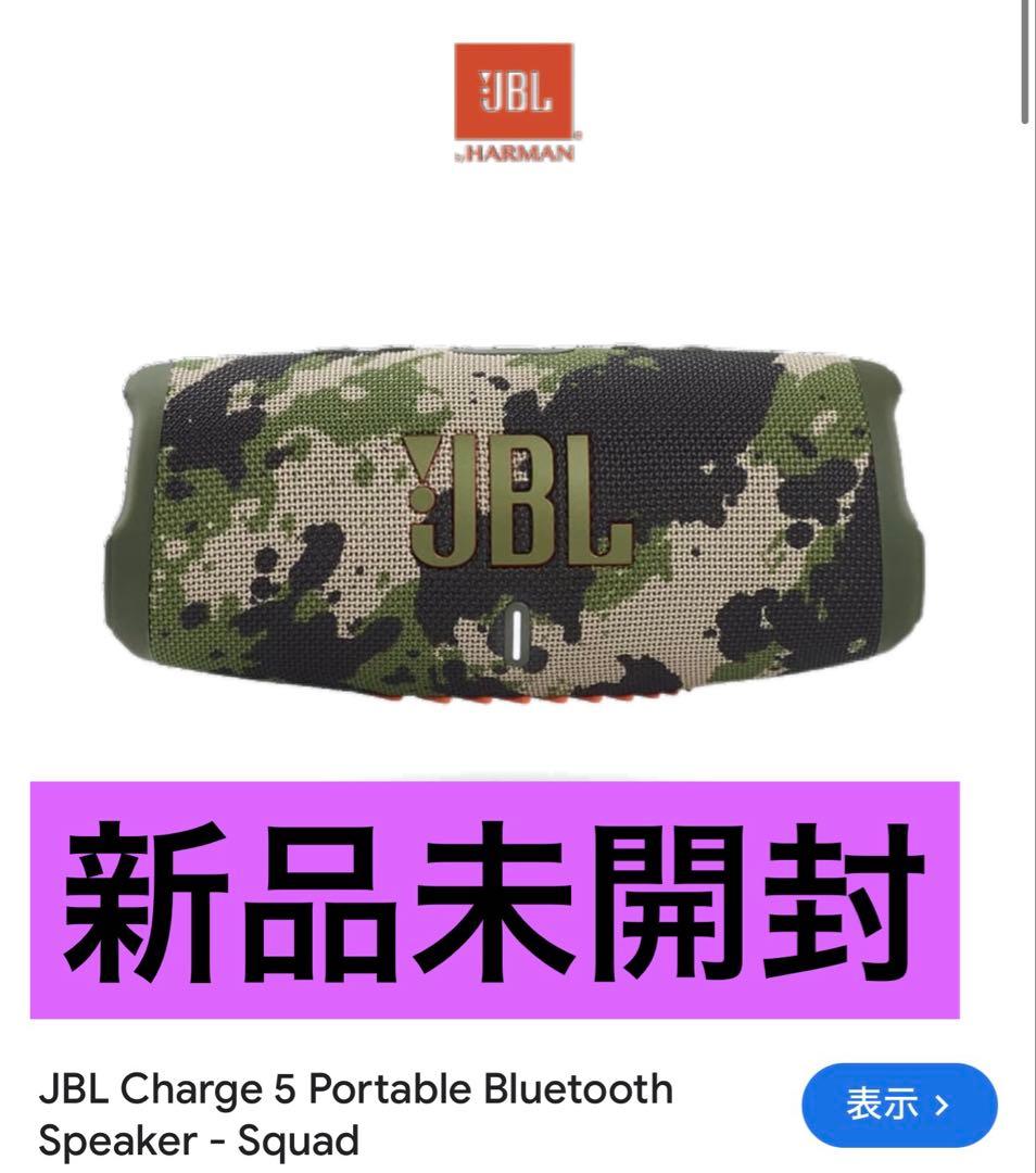JBL Charge 5 ポータブルBluetoothスピーカー - 迷彩JBL CHARGE 5 迷彩