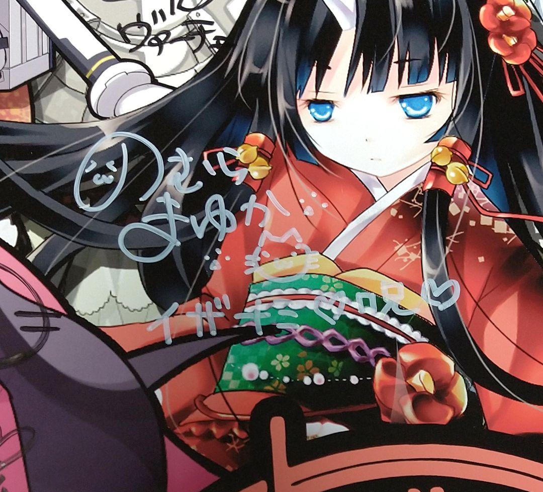 わグルま! 出演声優直筆サイン入り寄せ書きポスター 藤田咲 原由実 他 抽