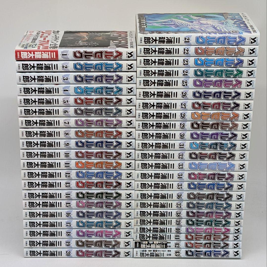 ベルセルク　新装版　1~43巻セット　三浦建太郎 / 森 恒二 / スタジオ我画 ベルセルク 新装版 1~43巻セット 三浦建太郎 / 森 恒二 / スタジオ我画