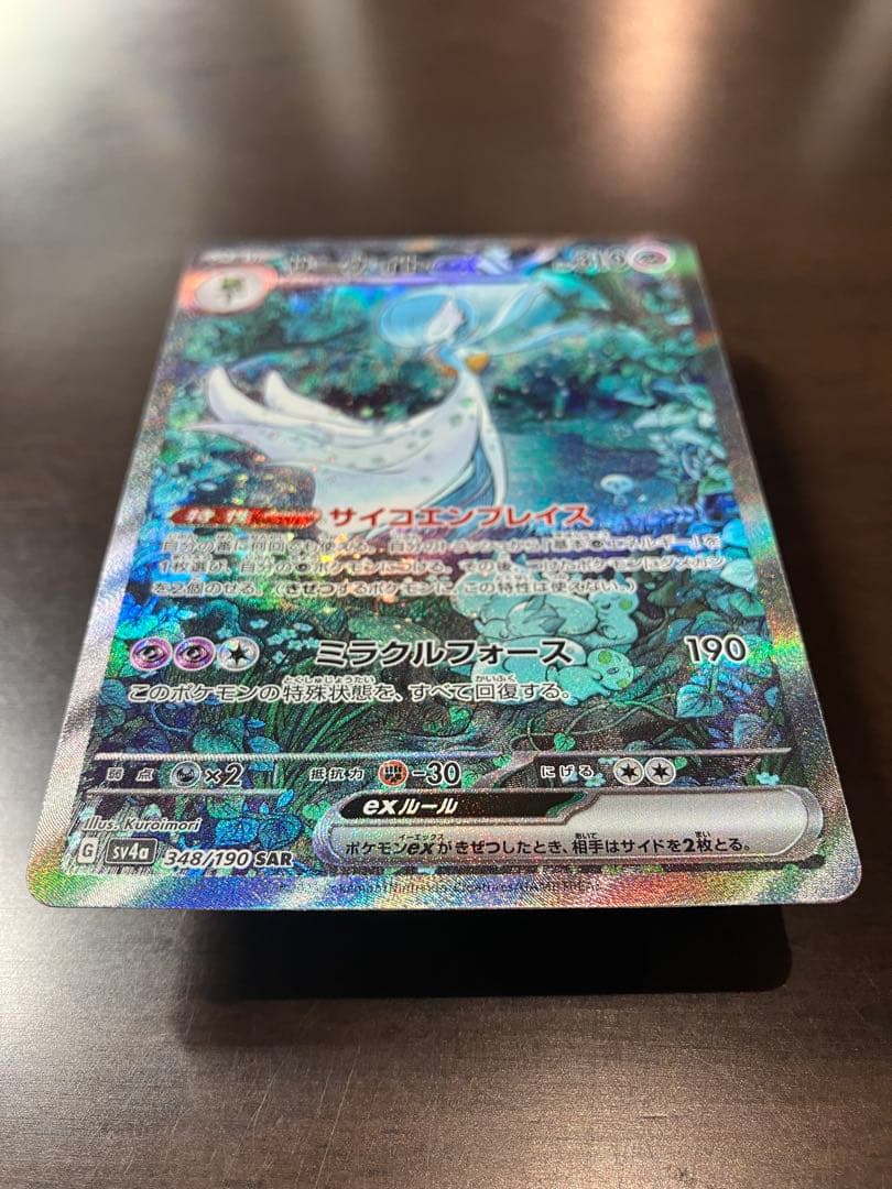 【極美品】　サーナイト　SAR 348/190 SV4a シャイニートレジャー