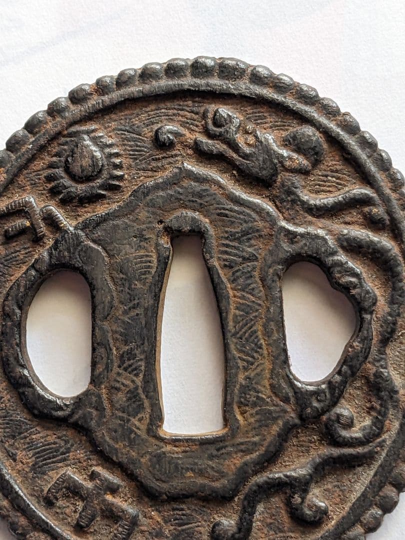 ♦武具 刀剣用 龍文様 透かし鍔 江戸時代 初期〜中期頃 飾り 古美術品 骨董品