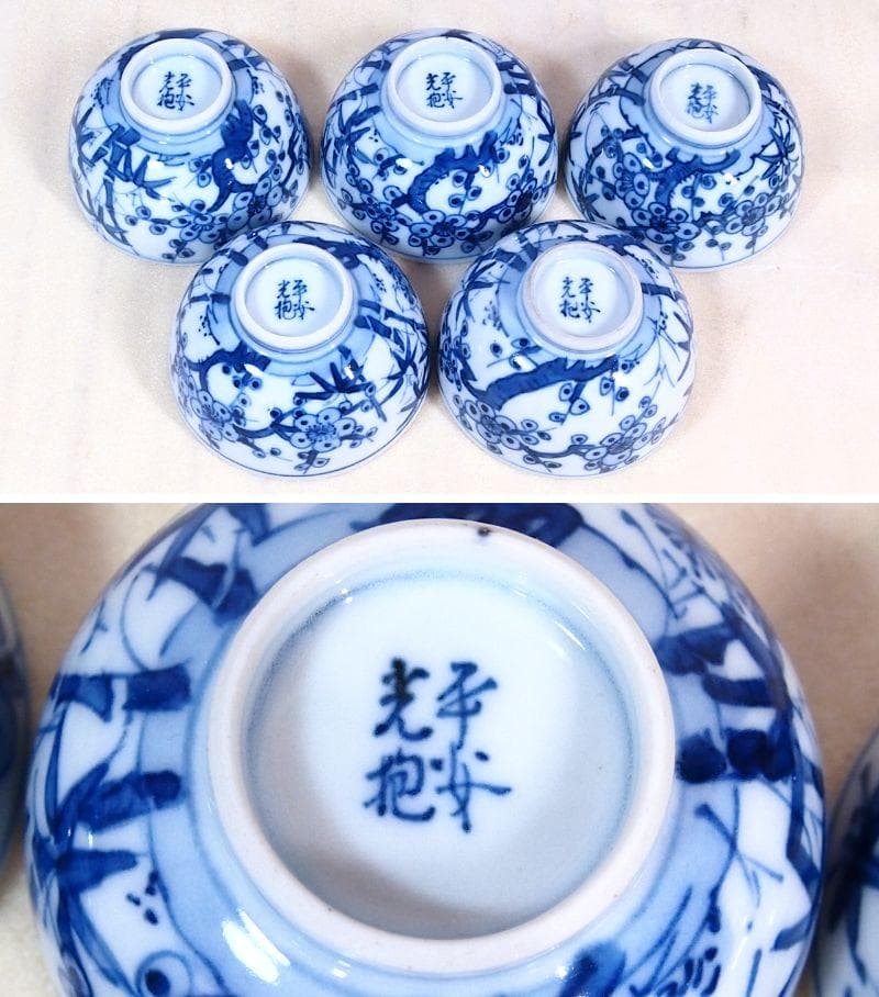 【未使用】京焼/清水焼 平安光抱 青葉松竹梅 茶器揃5客 陶雅堂 湯吞茶碗/急須