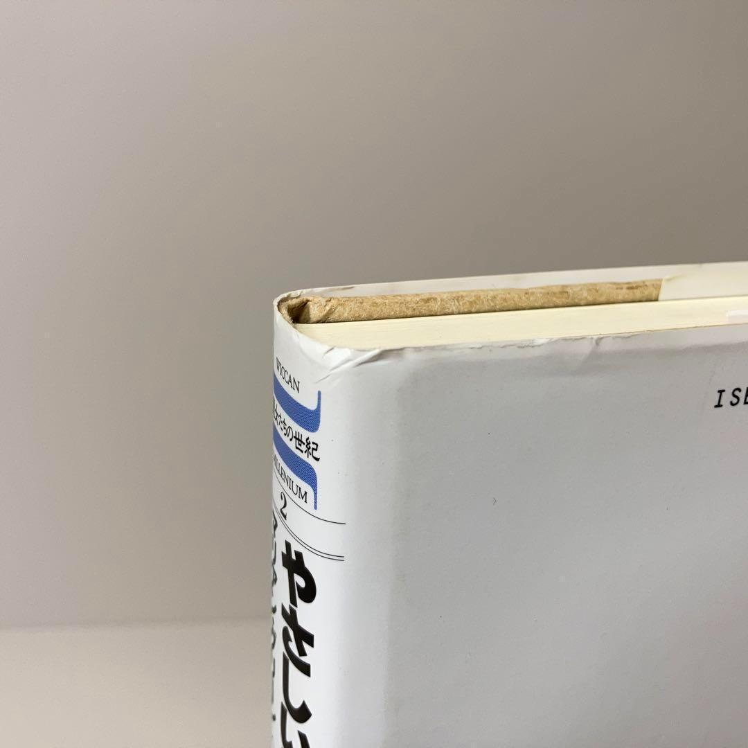 匿名配送【初版・帯付き】やさしい魔女 宝瓶宮時代の魔法修業 マリアン・グリーン