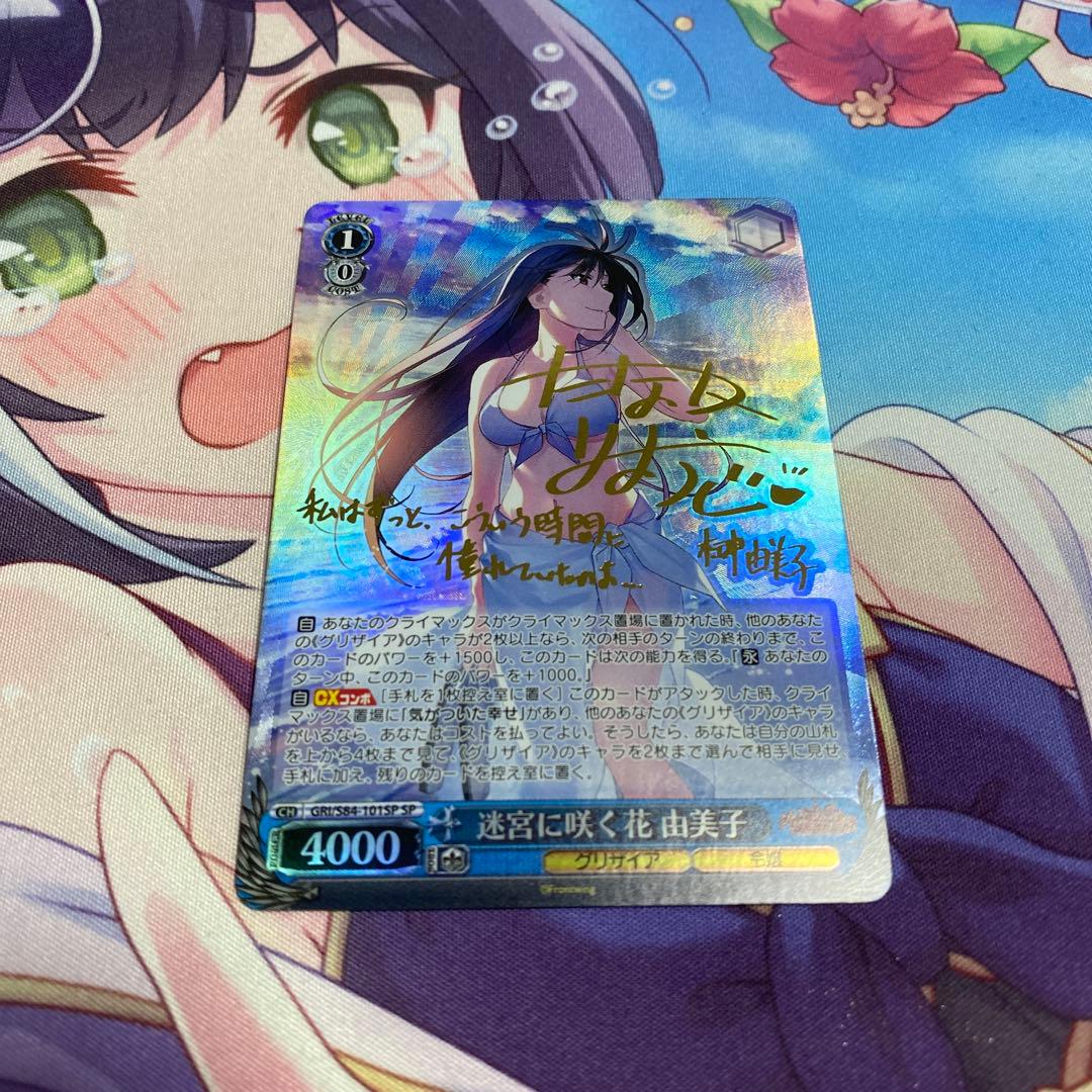 ヴァイスシュヴァルツ 迷宮に咲く花 由美子 sp グリザイアの迷宮