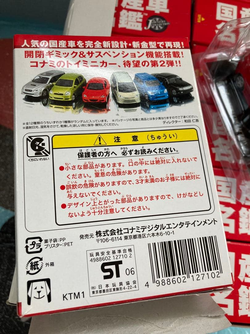 コナミ 国産車名鑑 第2巻 12点セット コンプリート ミニカー POP付き